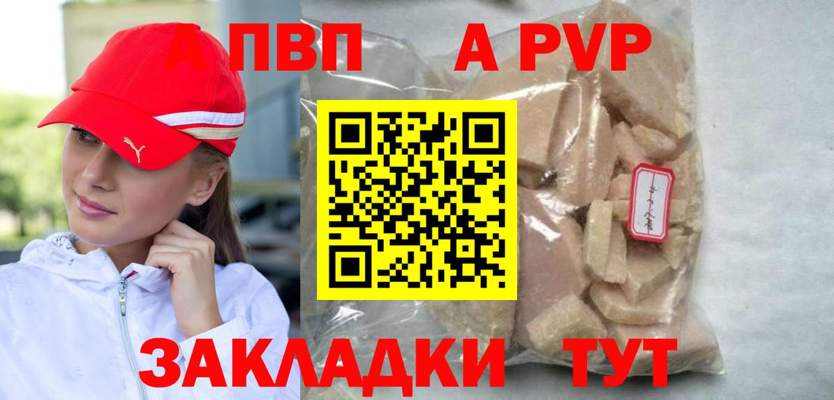 A-PVP крисы CK Еманжелинск
