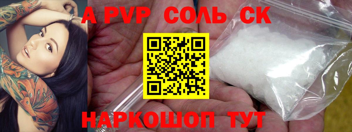 Alpha PVP кристаллы Еманжелинск