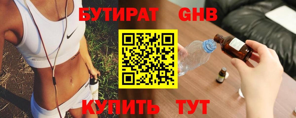 БУТИРАТ 99%  Бутират  Еманжелинск 
