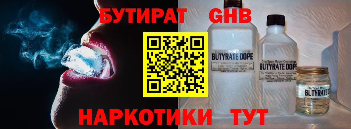Еманжелинск  БУТИРАТ Butirat  Вход с VPN 
