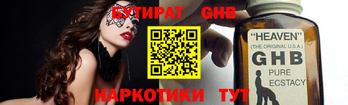 Бутират 1.4BDO Еманжелинск