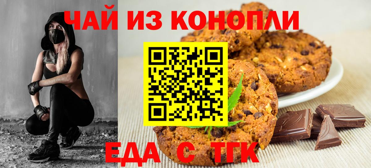 Печенье с ТГК конопля Еманжелинск