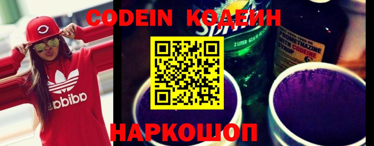 Кодеиновый сироп Lean Purple Drank Еманжелинск