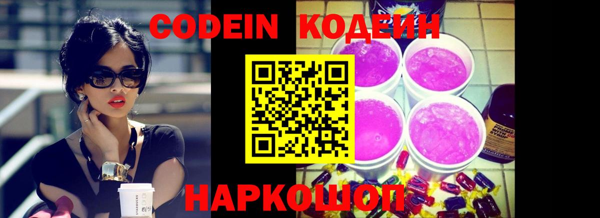Кодеиновый сироп Lean напиток Lean (лин) Еманжелинск