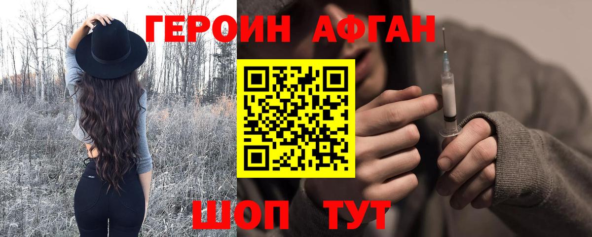 ГЕРОИН афганец Еманжелинск