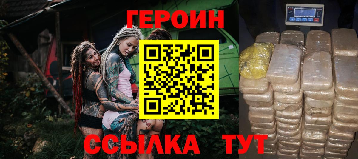 Еманжелинск  ГЕРОИН белый  Вход с VPN 