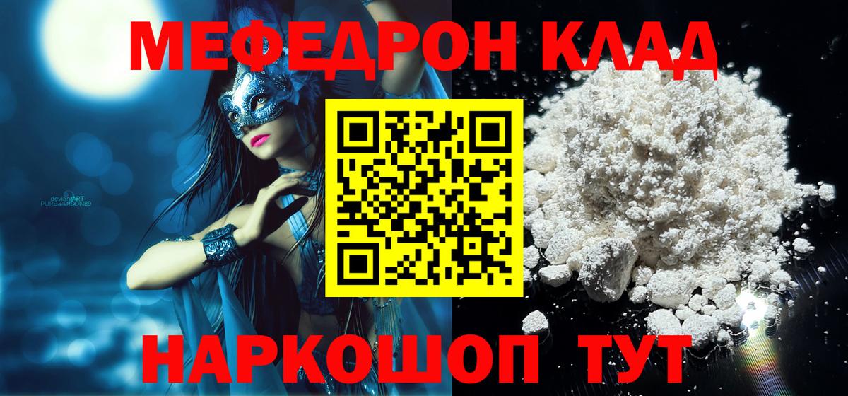 МЕФ 4 MMC  дарнет шоп  Еманжелинск  Меф  МЯУ-МЯУ  Вход с VPN  МЕФ мука 