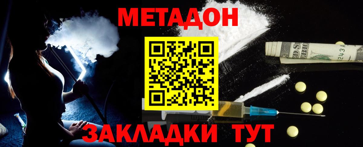 МЕТАДОН VHQ  Метадон methadone  Еманжелинск  Вход с VPN 