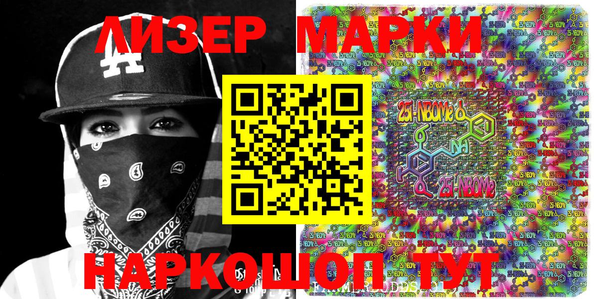 Наркотические марки 1,8мг Еманжелинск